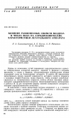 Научная статья на тему 'Влияние равновесных свойств воздуха и числа Маха на аэродинамические характеристики летательного аппарата'