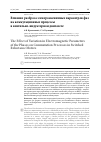 Научная статья на тему 'Влияние разброса электромагнитных параметров фаз на коммутационные процессы в вентильно-индукторном двигателе'