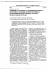 Научная статья на тему 'Влияние раздельного и комбинированного действия засоления и гипертермии на полиаминсинтезирующую систему проростков кукурузы'
