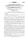 Научная статья на тему 'Влияние различной структуры рациона на продуктивные качества кур'