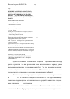 Научная статья на тему 'Влияние различных агротехнологий на содержание основных элементов питания в почве под люцерной 1 года жизни на черноземе выщелоченном западного Предкавказья'