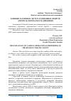 Научная статья на тему 'ВЛИЯНИЕ РАЗЛИЧНЫХ ЭКСПЛУАТАЦИОННЫХ СВОЙСТВ ДОРОГИ НА БЕЗОПАСНОСТЬ ДВИЖЕНИЯ'