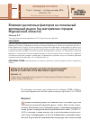 Научная статья на тему 'Влияние различных факторов на локальный жилищный рынок (на материалах городов Мурманской области)'