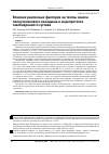 Научная статья на тему 'Влияние различных факторов на темпы износа полиэтиленового вкладыша в эндопротезах тазобедренного сустава'