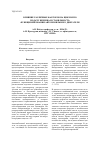 Научная статья на тему 'Влияние различных факторов на цикловую подачу бензина и стабильность функционирования автомобильного двигателя'