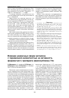 Научная статья на тему 'Влияние различных форм металлов с переменной валентностью на активность ферментного препарата амилосубтилин Г3х'