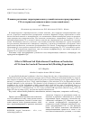 Научная статья на тему 'Влияние различных гидротермических условий почвы на продуцирование СО2 из чернозема выщелоченного (модельный опыт)'
