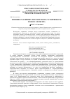 Научная статья на тему 'Влияние различных параметров на устойчивость полого элемента'