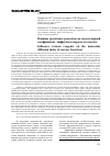 Научная статья на тему 'Влияние различных реагентов на молекулярный коэффициент диффузии сахарозы из свеклы'