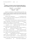 Научная статья на тему 'Влияние различных технологий выращивания на продуктивность и качество семян подсолнечнка'