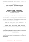 Научная статья на тему 'ВЛИЯНИЕ РАЗЛИЧНЫХ ВИДОВ ТОПЛИВА НА ЭКСПЛУАТАЦИОННЫЕ ХАРАКТЕРИСТИКИ КОТЕЛЬНЫХ АГРЕГАТОВ'