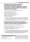 Научная статья на тему 'Влияние разных типов селективных опиоидных пептидов на развитие ишемических аритмий сердца при лазерном облучении в условиях нарушенного баланса симпатических влияний'