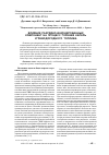 Научная статья на тему 'Влияние разрядно-индуцированных компонент на процесс горения капель углеводородного топлива'