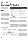 Научная статья на тему 'Влияние развития инфокоммуникаций на отраслевую модель производства и потребления услуг'