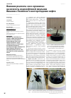 Научная статья на тему 'Влияние реагента «эко-органика» на вязкость водонефтяной эмульсии Вишнево-Полянского месторождения нефти'