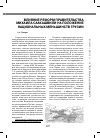 Научная статья на тему 'Влияние реформ Правительства Михаила Саакашвили на положение национальных меньшинств Грузии'
