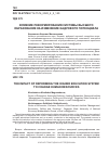 Научная статья на тему 'ВЛИЯНИЕ РЕФОРМИРОВАНИЯ СИСТЕМЫ ВЫСШЕГО ОБРАЗОВАНИЯ НА ИЗМЕНЕНИЕ КАДРОВОГО ПОТЕНЦИАЛА'