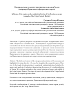 Научная статья на тему 'Влияние региона на реиндустриализацию экономики России (на примере Приволжского федерального округа)'