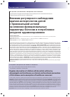 Научная статья на тему 'Влияние регулярного наблюдения врачом-аллергологом детей с бронхиальной астмой на клинико-функциональные параметры болезни и потребление ресурсов здравоохранения'