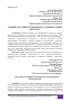 Научная статья на тему 'ВЛИЯНИЕ РЕГУЛЯРНЫХ ТРЕНИРОВОК НА ЭМОЦИОНАЛЬНЫЙ ИНТЕЛЛЕКТ'