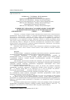 Научная статья на тему 'Влияние регуляторов роста и минеральных удобрений на биометрические показатели тюльпанов сортов Анни Шильдер (Annie Shilder), Инзел (Inzell) и Балерина (ballerina)'