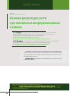 Научная статья на тему 'Влияние регуляторов роста при клональном микроразмножении ежевики'