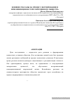 Научная статья на тему 'Влияние рекламы на процесс формирования и изменения ценностей современного общества'