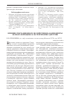 Научная статья на тему 'Влияние рекреационного воздействия на компоненты лесного фитоценоза на территории Удмуртии'