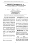 Научная статья на тему 'Влияние рекреационных нагрузок на встречаемость ложного осинового трутовика в осиновых древостоях на территории Ульяновской области'