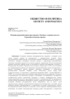 Научная статья на тему 'Влияние решений министров партии «Зелёные» в правительстве Германии на имидж партии'