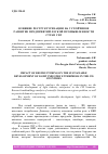 Научная статья на тему 'ВЛИЯНИЕ РЕСТРУКТУРИЗАЦИИ НА УСТОЙЧИВОЕ РАЗВИТИЕ ПРЕДПРИЯТИЙ ЛЕГКОЙ ПРОМЫШЛЕННОСТИ СТРАН СНГ'