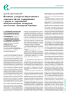 Научная статья на тему 'Влияние ресурсосберегающих технологий на содержание гумуса в черноземе выщелоченном северной лесостепи Западной Сибири'