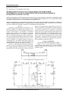 Научная статья на тему 'Влияние режима короткого замыкания в тяговой сети постоянного тока на переходные электромагнитные процессы в электроподвижном составе'