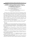 Научная статья на тему 'ВЛИЯНИЕ РЕЖИМОВ ТЕРМИЧЕСКОЙ ОБРАБОТКИ НА СТРУКТУРУ И МЕХАНИЧЕСКИЕ СВОЙСТВА ОТЛИВОК ИЗ МАГНИЕВОГО СПЛАВА МЛ5ПЧ'