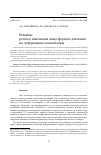 Научная статья на тему 'ВЛИЯНИЕ РЕЗКОГО ИЗМЕНЕНИЯ АТМОСФЕРНОГО ДАВЛЕНИЯ НА ДЕФОРМАЦИЮ ЗЕМНОЙ КОРЫ'