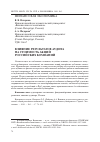 Научная статья на тему 'ВЛИЯНИЕ РЕЗУЛЬТАТОВ АУДИТА НА СТОИМОСТЬ АКЦИЙ РОССИЙСКИХ КОМПАНИЙ'