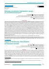 Научная статья на тему 'Влияние российского фондового рынка на экономический рост'