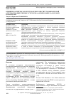 Научная статья на тему 'Влияние российского и международного институтов финансовой отчетности общественного сектора на формирование балансовых показателей'