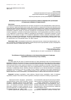 Научная статья на тему 'Влияние российского зодчества на историческое развитие ландшафтной организации на территории нынешнего города Алматы'