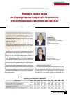 Научная статья на тему 'Влияние рынка труда на формирование кадрового потенциала угледобывающих предприятий Кузбасса'