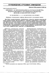 Научная статья на тему 'Влияние С. -Х. Использования на состав и свойства водорастворимого органического вещества дерново-подзолистой почвы'