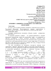 Научная статья на тему 'ВЛИЯНИЕ САНКЦИЙ НА ЭКОНОМИКУ РОССИЙСКОЙ ФЕДЕРАЦИИ'