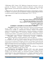 Научная статья на тему 'ВЛИЯНИЕ САНКЦИЙ НА КОМПАНИЮ ГАЗПРОМ'