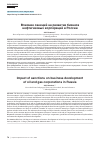 Научная статья на тему 'ВЛИЯНИЕ САНКЦИЙ НА РАЗВИТИЕ БИЗНЕСА НЕФТЕГАЗОВЫХ КОРПОРАЦИЙ В РОССИИ'