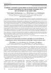 Научная статья на тему 'ВЛИЯНИЕ САПОНИТСОДЕРЖАЩИХ МАТЕРИАЛОВ НА ПЛОДОРОДИЕ ПОЧВ И УРОЖАЙНОСТЬ ОДНОЛЕТНИХ ПОЛЕВЫХ ТРАВ ПОСЛЕ ПЕРВОГО ГОДА ВНЕСЕНИЯ'