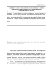 Научная статья на тему 'Влияние сберегательной способности населения региона на эффективность трансформации банковских ресурсов'