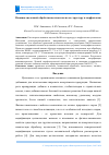 Научная статья на тему 'Влияние щелочной обработки целлюлозы на ее структуру и морфологию'