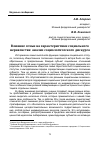 Научная статья на тему 'Влияние семьи на характеристики социального неравенства: анализ социологического дискурса'