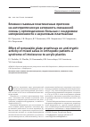 Научная статья на тему 'Влияние съемных пластиночных протезов на антитриптическую активность смешанной слюны у ортопедических больных с синдромом непереносимости к акриловым пластмассам'