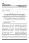 Научная статья на тему 'Влияние сенсорной депривации на вегетативные показатели и динамику катехоламинову больных с последствиями легкой черепно-мозговой травмы'